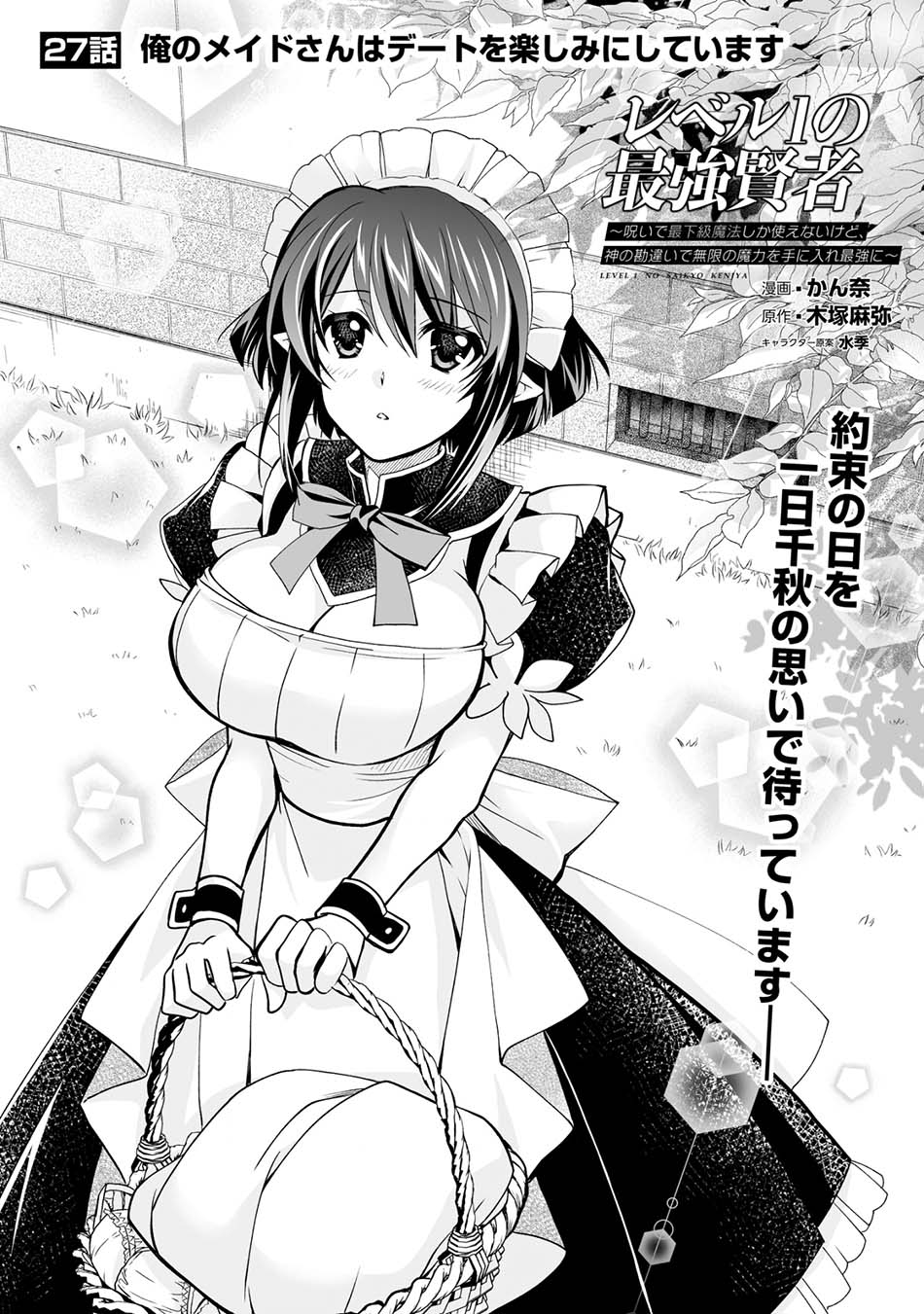 Level 1 No Saikyou Kenja: Noroi De Saikakyuu Mahou Shika Tsukaenai Kedo Kami No Kanchigai De Mugen chapter 27